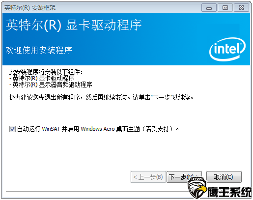 intel 8代9代CPU核显驱动