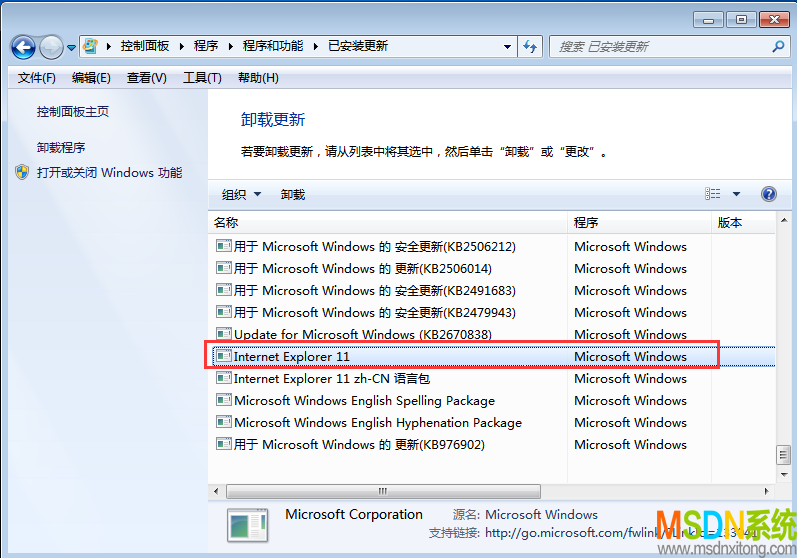 Windows 7操作系统IE11降级到IE8教程