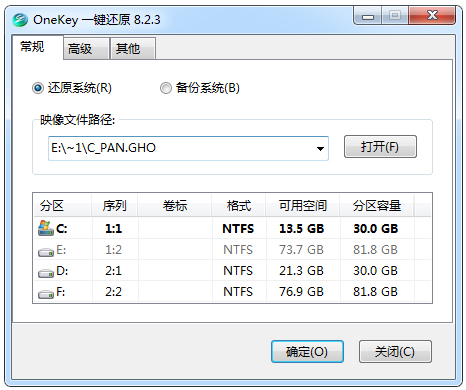 OneKey一键还原 V8.2.3 绿色版