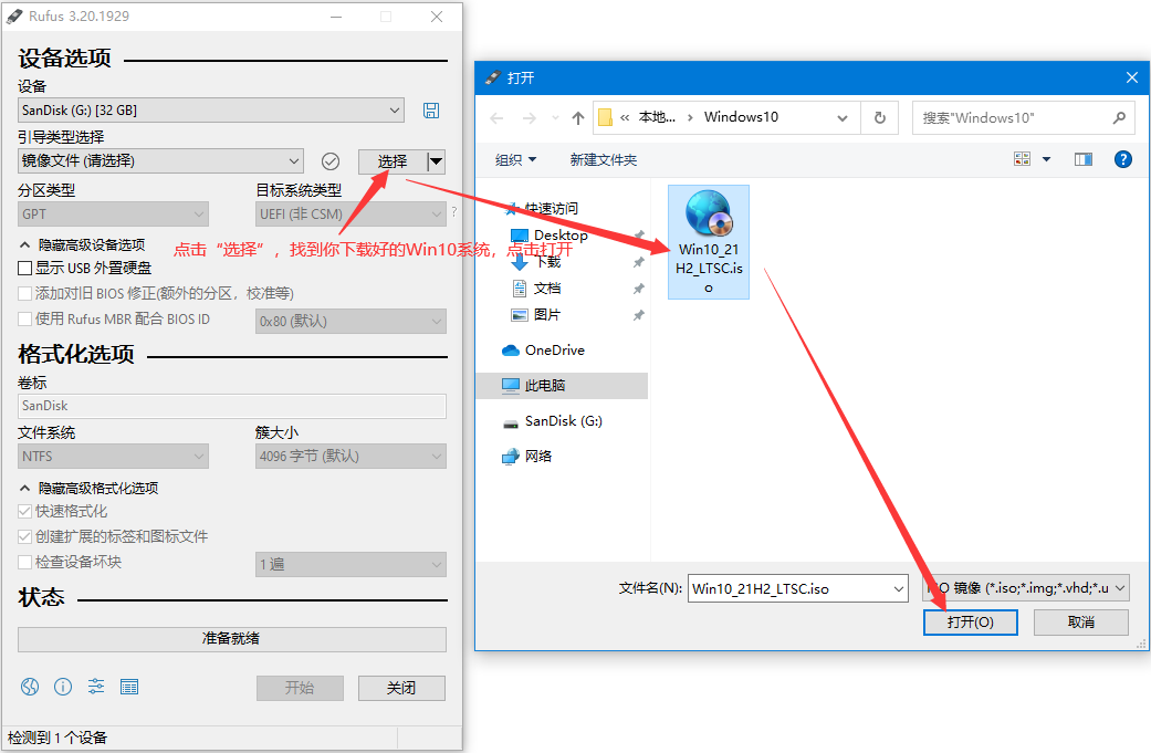 利用Rufus制作win10启动盘的教程