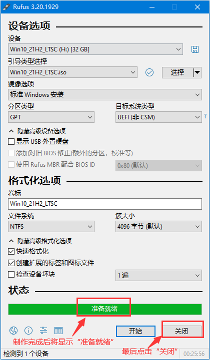 利用Rufus制作win10启动盘的教程