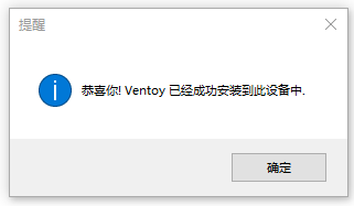 Ventoy制作U盘启动教程