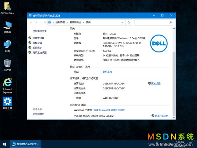 戴尔台式&笔记本系统 Windows 10 64位 OEM 安装版