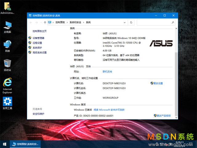 华硕台式&笔记本系统 Windows 10 64位 OEM 安装版