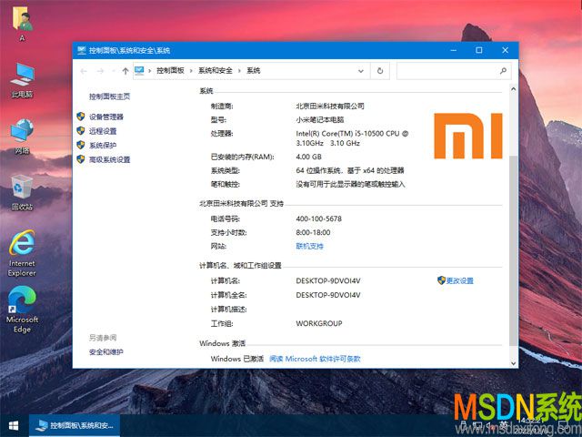 小米笔记本系统 Windows 10 64位 OEM 安装版