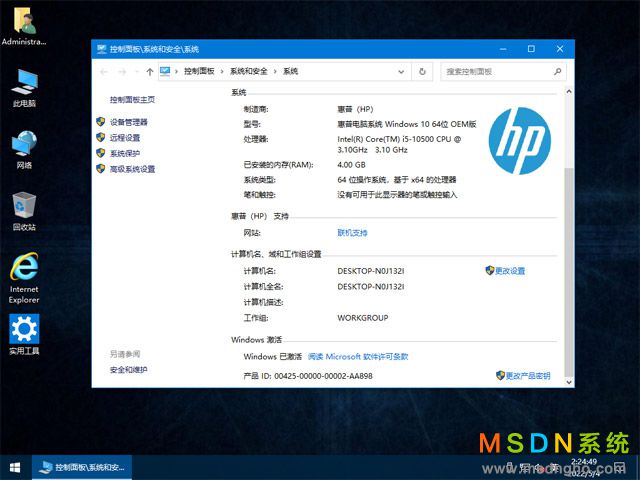 惠普台式&笔记本系统 Windows 10 64位 OEM 安装版