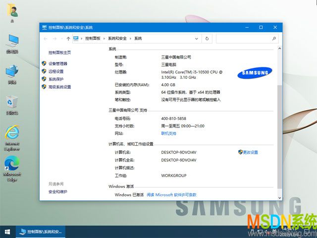 三星笔记本系统 Windows 10 64位 OEM 安装版