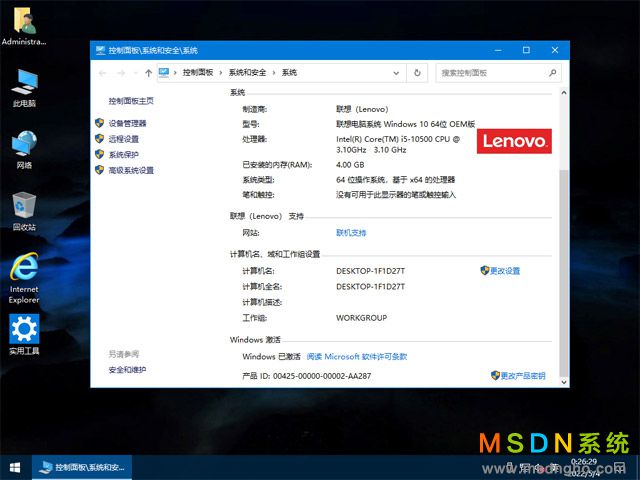 联想台式&笔记本系统 Windows 10 64位 OEM 安装版