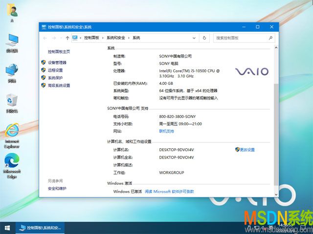 索尼笔记本系统 Windows 10 64位 OEM 安装版