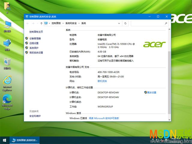 宏碁台式&笔记本系统 Windows 10 64位 OEM 安装版