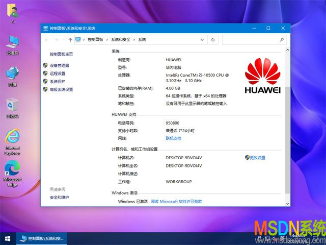 华为台式&笔记本系统 Windows 10 64位 OEM 安装版