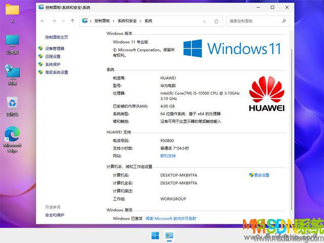 华为台式&笔记本系统 Windows 11 64位 OEM 安装版