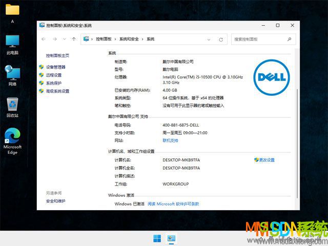 戴尔台式&笔记本系统 Windows 11 64位 OEM 安装版