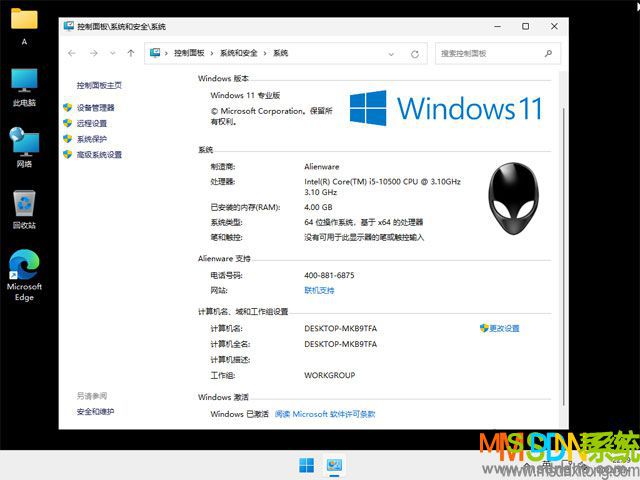 外星人台式&笔记本系统 Windows 11 64位 OEM 安装版