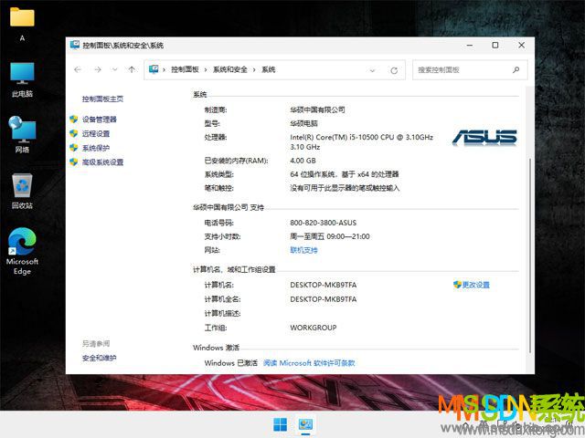 华硕台式&笔记本系统 Windows 11 64位 OEM 安装版