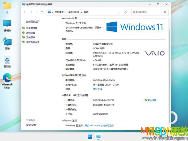 索尼笔记本系统 Windows 11 64位 OEM 安装版