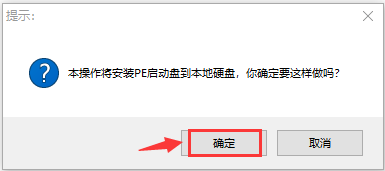 怎么将纯净系统基地PE安装到本地硬盘？