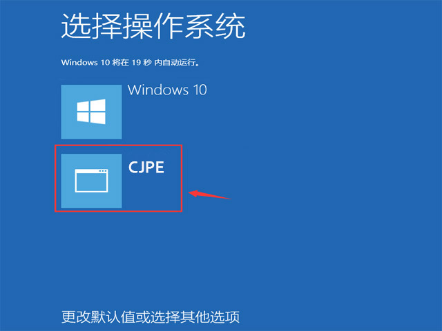 如何删除Windows启动管理器里的纯净系统基地PE启动菜单？