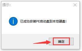 怎么将纯净系统基地PE安装到本地硬盘？