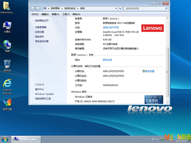 联想台式&笔记本系统 Windows 7 32&64位