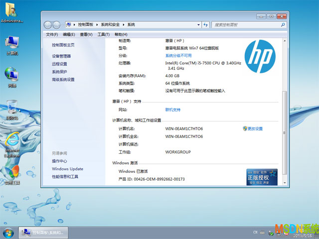 惠普台式&笔记本系统 Windows 7 32&64位