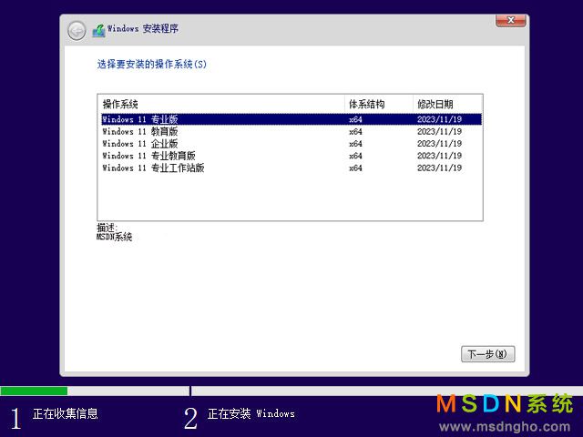 MSDN系统 Windows 11 22H2 五版合一 原版系统