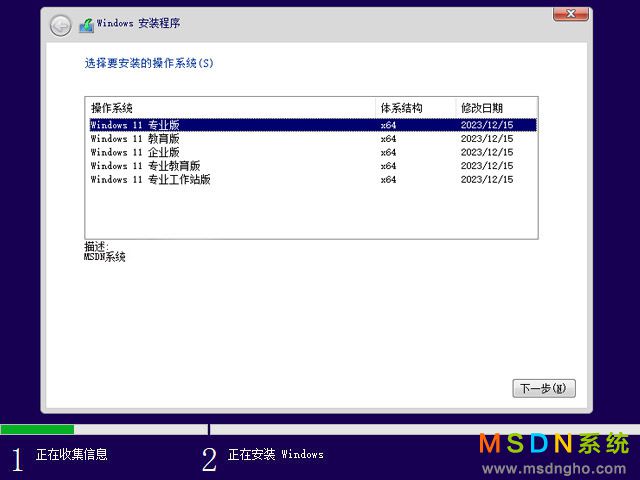 MSDN系统 Windows 11 23H2 五版合一 原版系统（64位）