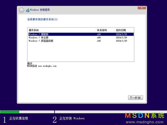 MSDN系统 Windows 7 旗舰版 32位 三版合一