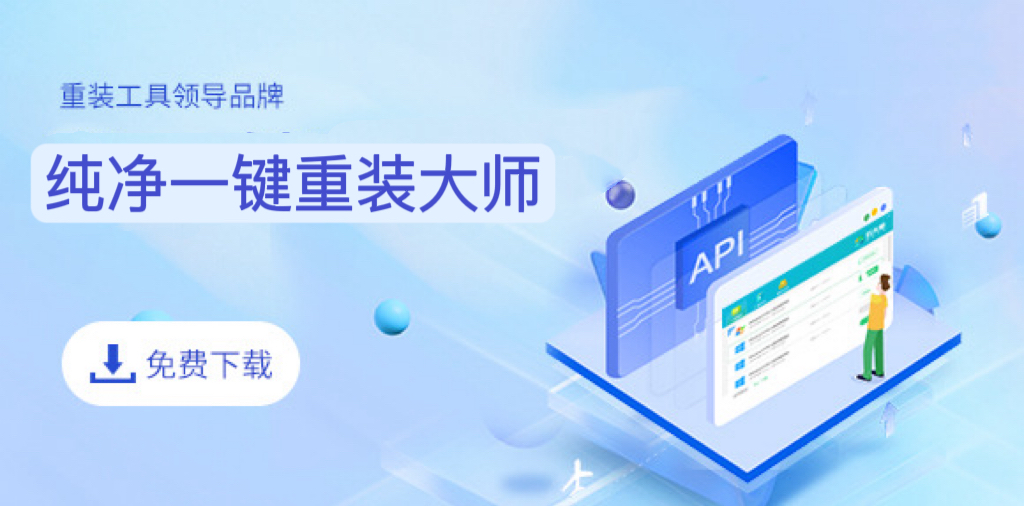 纯净装机大师V6.6