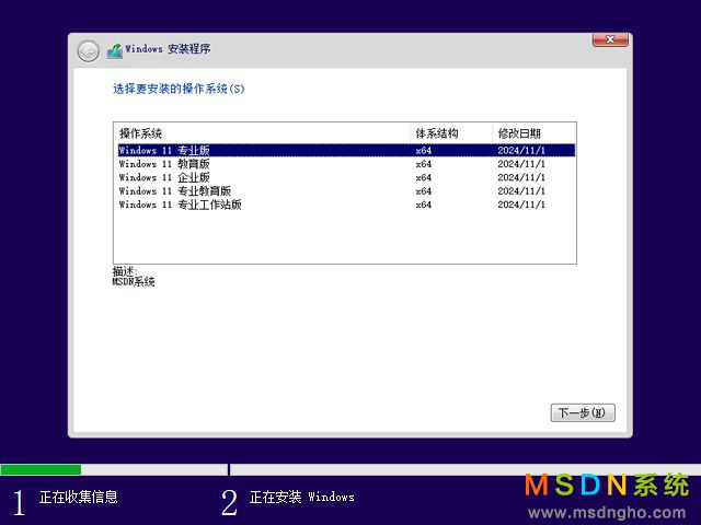 MSDN系统 Windows 11 24H2 五版合一 原版系统（64位）