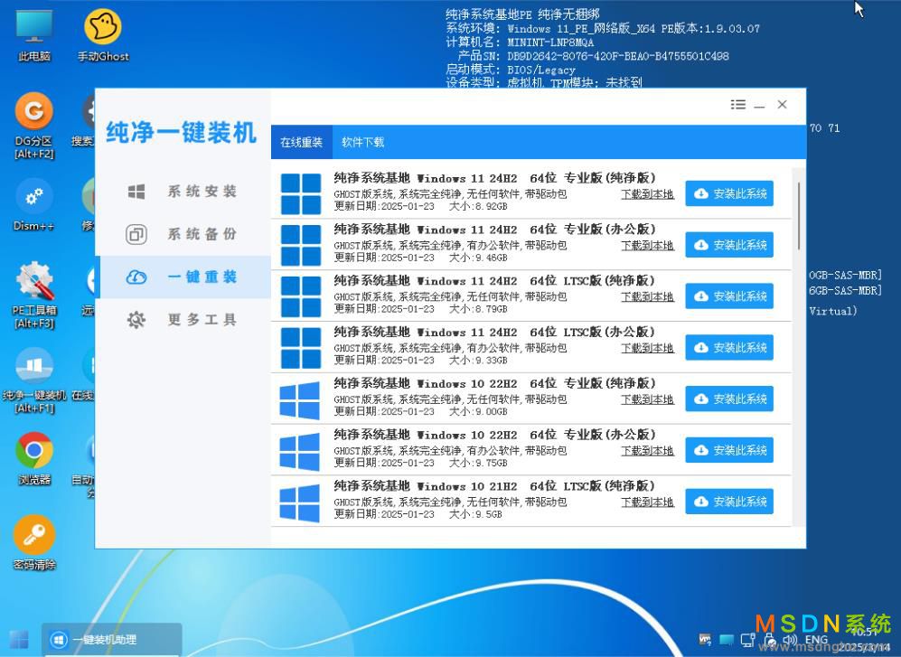 新纯净系统基地PE