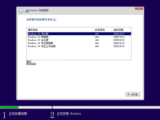 MSDN系统 Windows 10 21H2 五版合一 原版系统