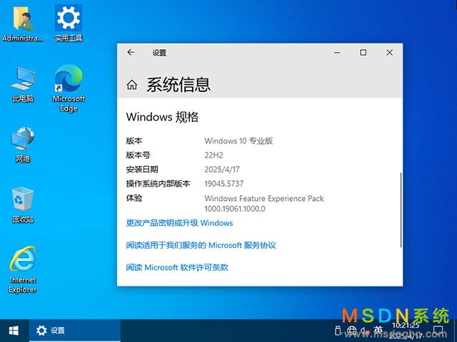 MSDN系统 Windows 10 22H2 五版合一 原版系统