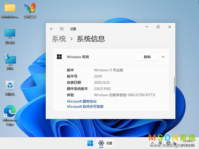 MSDN系统 Windows 11 22H2 五版合一 原版系统