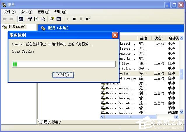 WinXP系统spoolsv.exe应用程序错误解决方法介绍