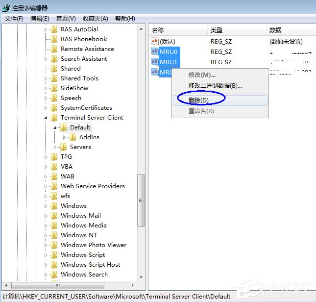 Win7怎么清除远程连接记录 Win7清除远程连接记录方法