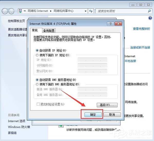 Win7系统无线网络连接未启用DHCP的具体解决方法