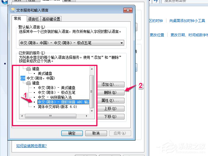 Win7系统如何修改默认输入法 Win7系统删除多余输入法方法