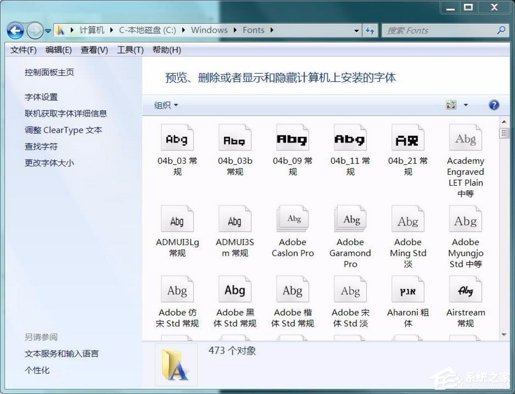 Win7无法安装字体怎么办？Win7无法安装字体的解决方法