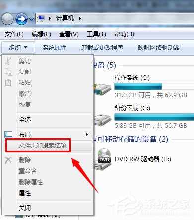 Win7文件夹选项不见了如何解决？