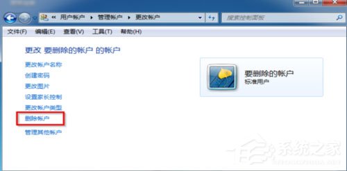 Win7怎么删除用户账户？Win7删除用户账户的方法