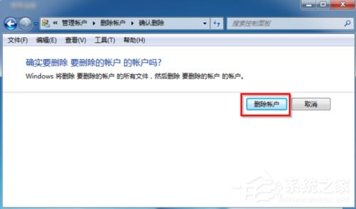 Win7怎么删除用户账户？Win7删除用户账户的方法