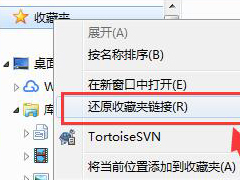 Win7系统收藏夹不能用不能创建收藏怎么办